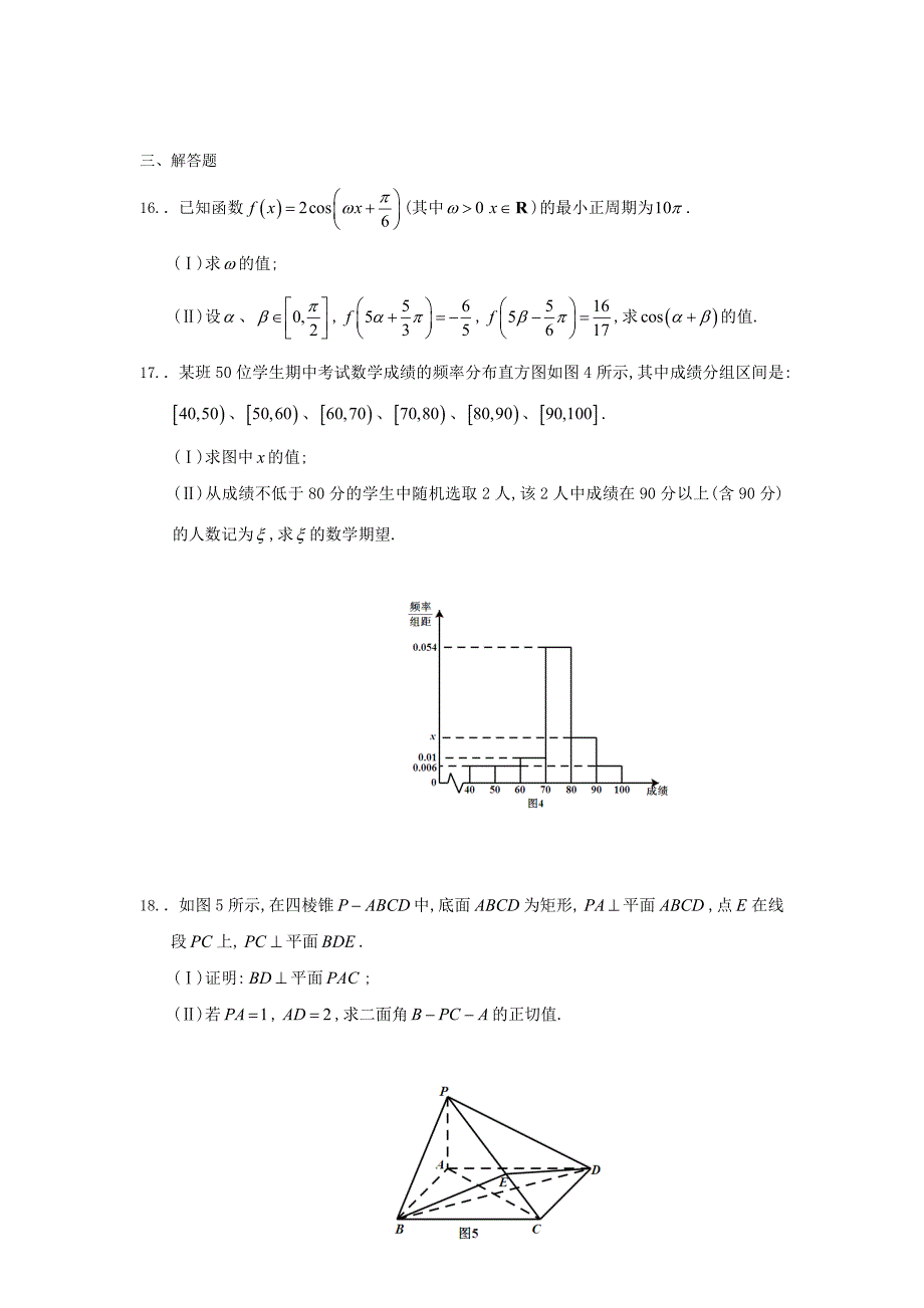 2012广东高考数学理科.doc_第3页