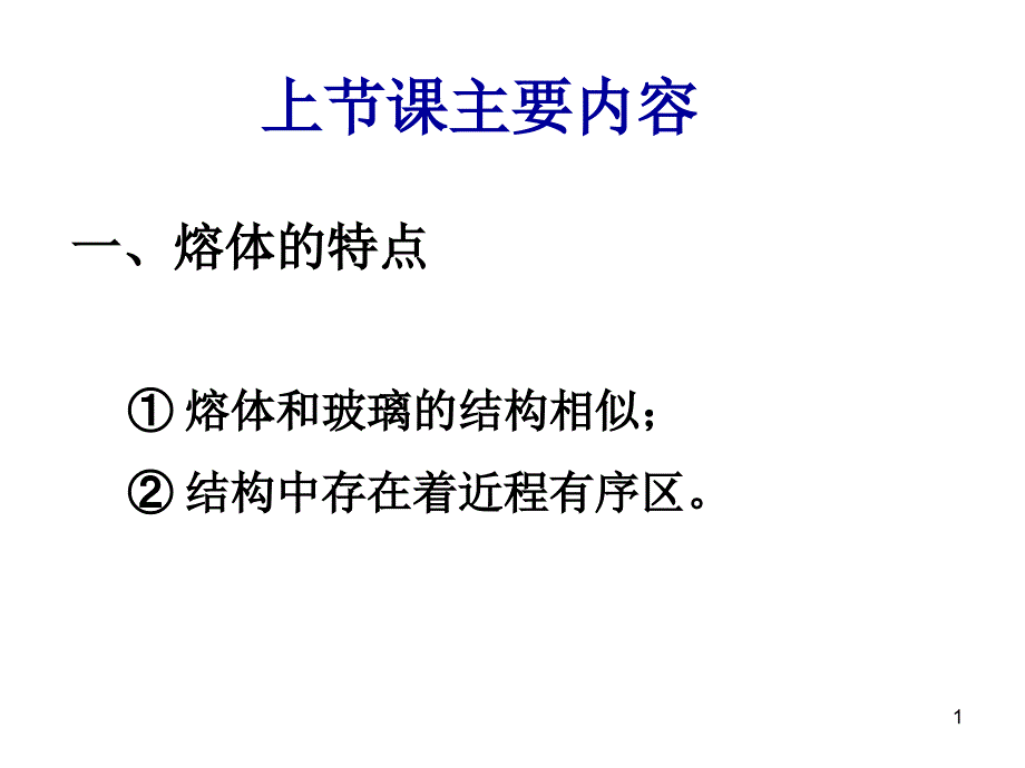 32玻璃及玻璃的结构_第1页