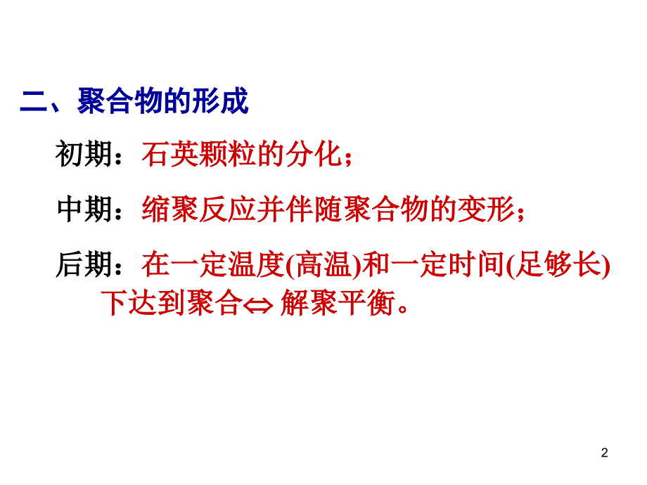 32玻璃及玻璃的结构_第2页