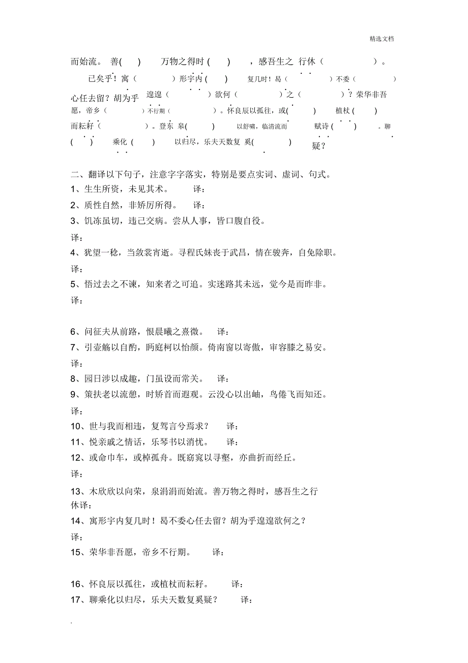 归去来兮辞挖空练习.docx_第2页