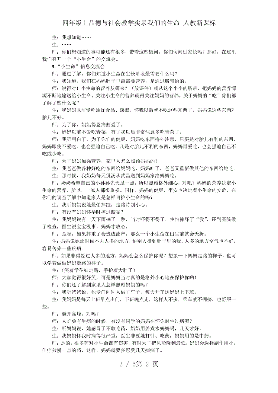 四年级上品德与社会教学实录我们的生命_人教新课标_第2页