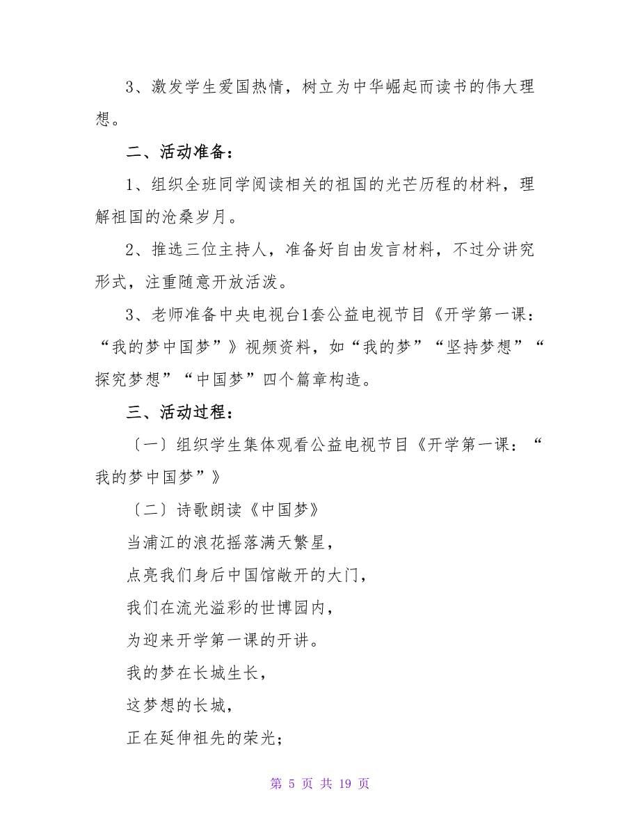 活动方案锦集七篇.doc_第5页