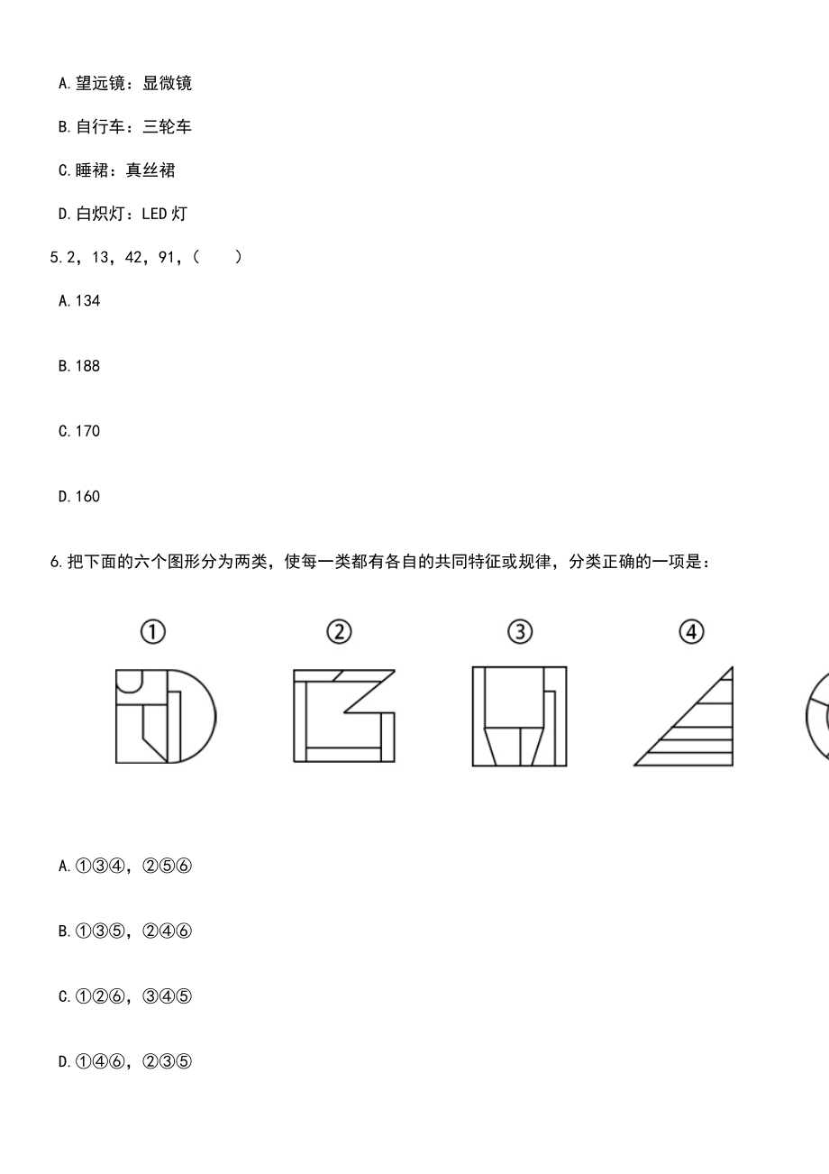 2023年05月黑龙江双鸭山市饶河县事业单位招考聘用77人笔试题库含答案解析_第3页