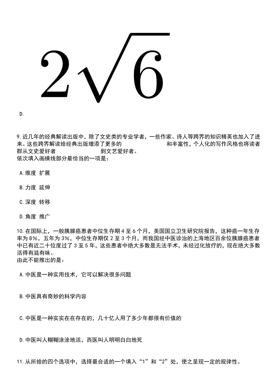 2023年05月黑龙江双鸭山市饶河县事业单位招考聘用77人笔试题库含答案解析_第5页