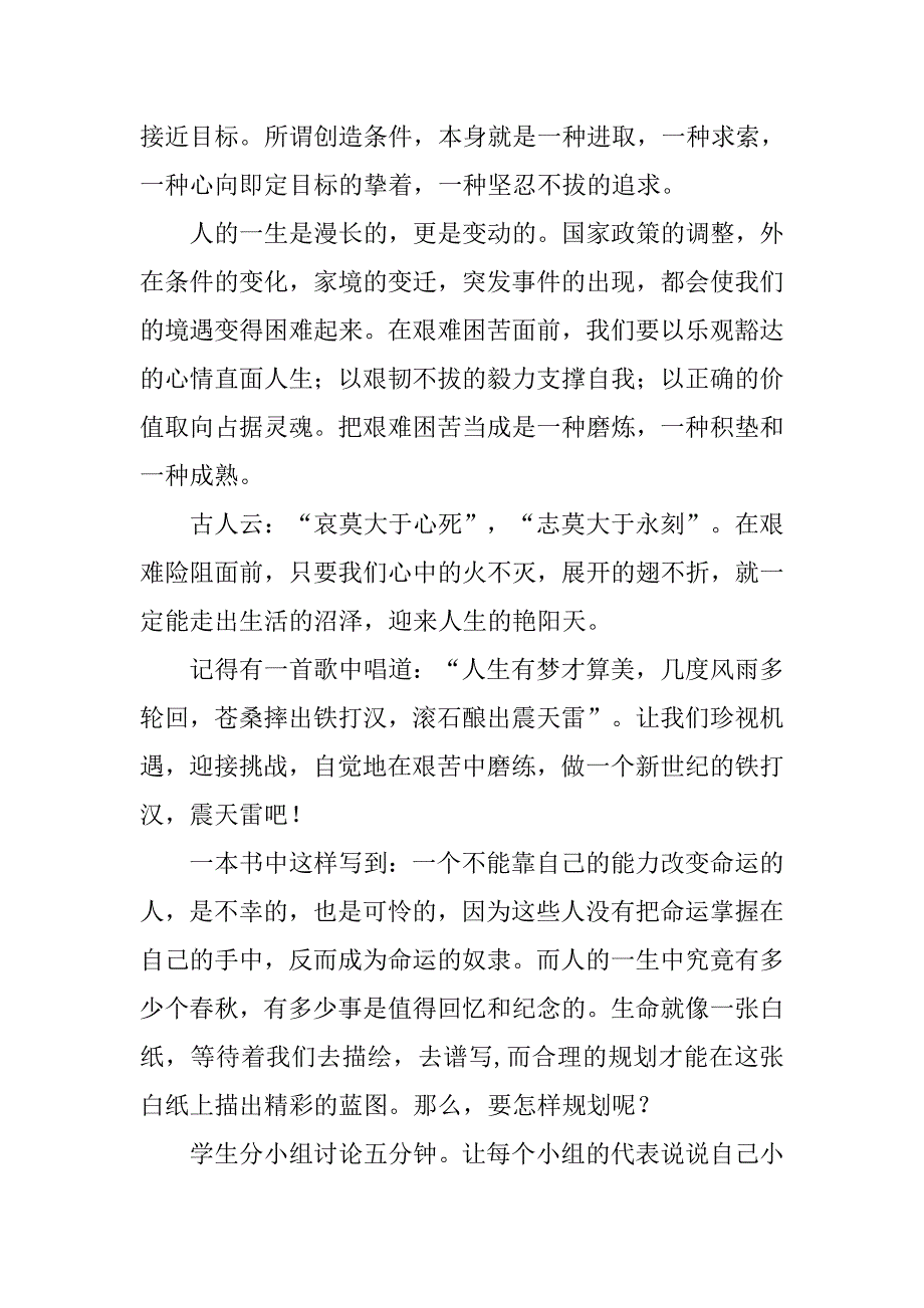 规划人生演绎精彩主题班会.docx_第3页