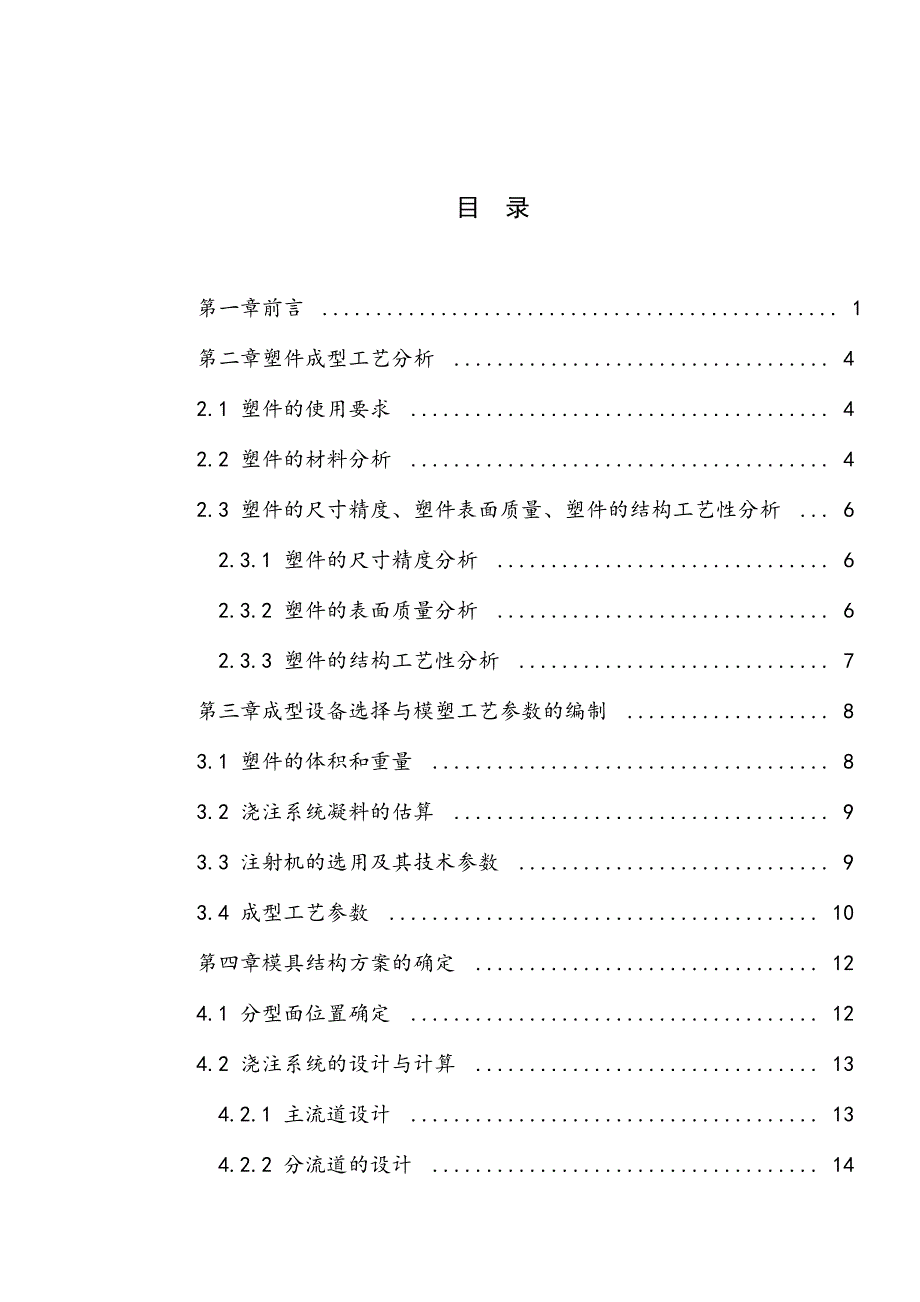 本科毕业设计论文--φ40x80衬筒注塑模具设计_第3页