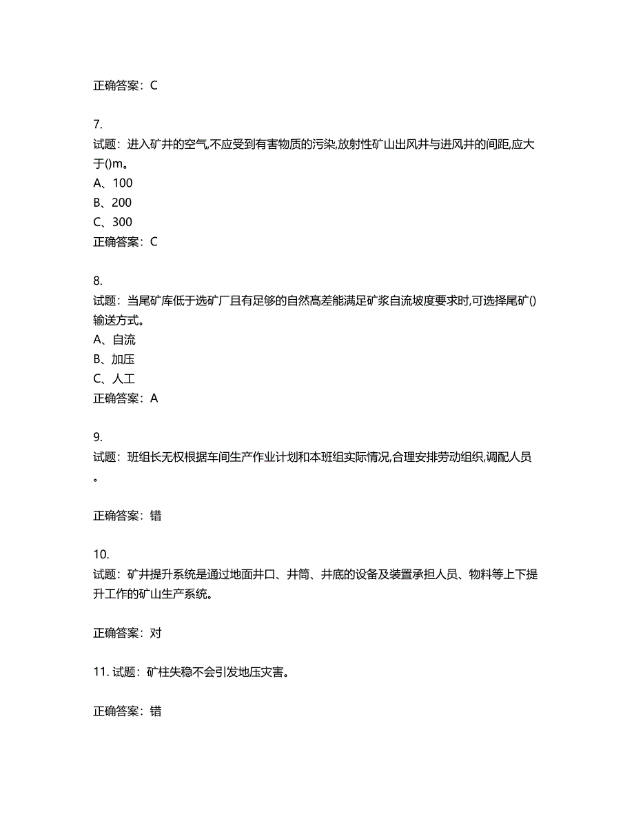 金属非金属矿山（地下矿山）生产经营单位安全管理人员考试试题含答案第945期_第2页