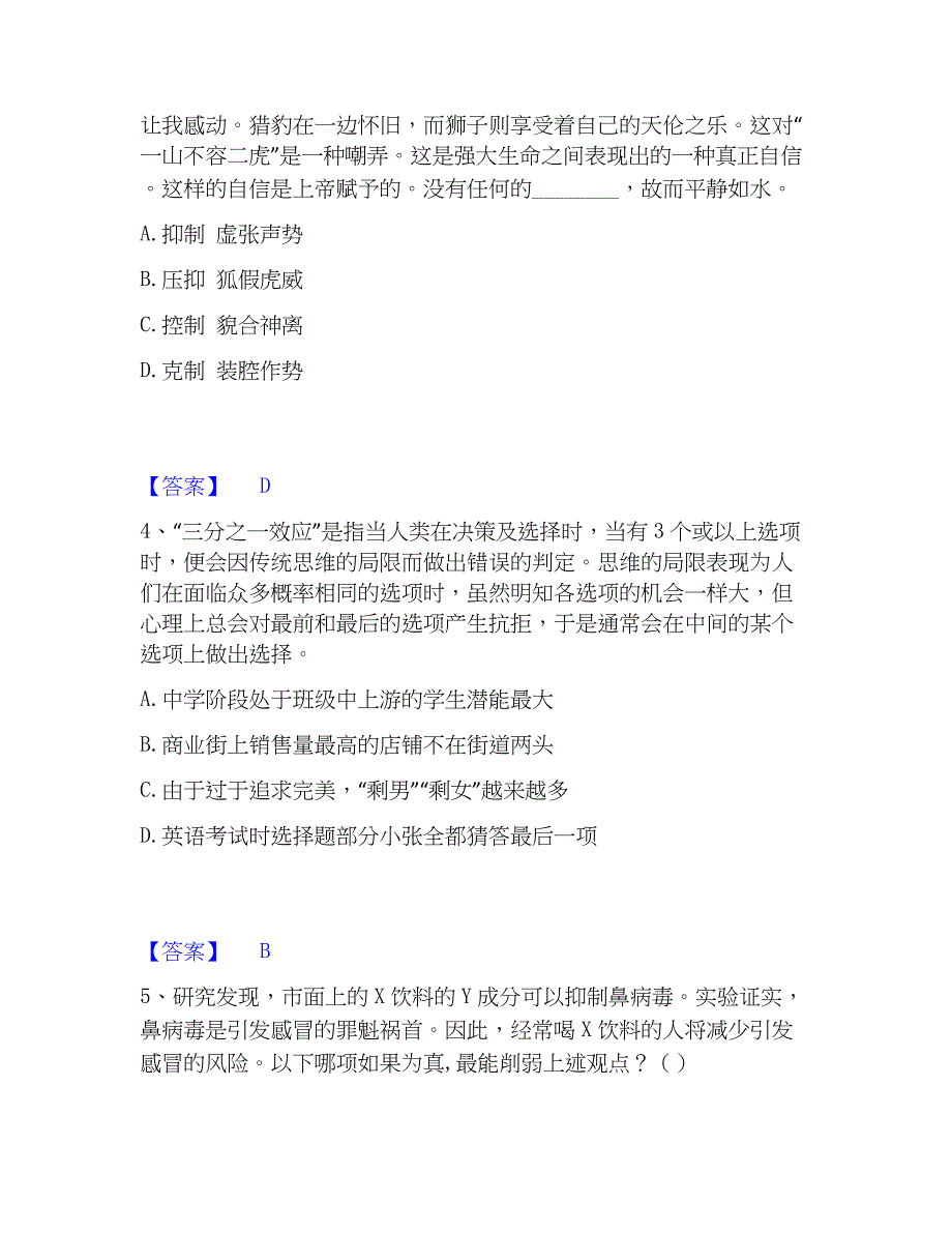 2023年国家电网招聘之公共与行业知识强化训练试卷A卷附答案_第2页