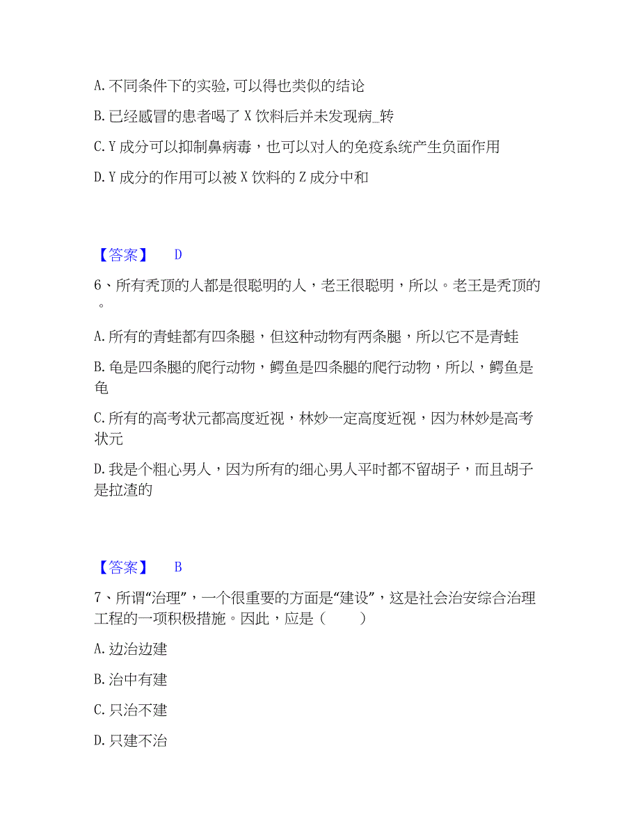 2023年国家电网招聘之公共与行业知识强化训练试卷A卷附答案_第3页