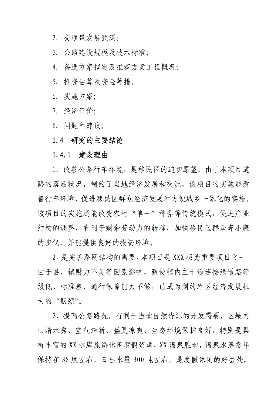 某X县移民公路建设工程可行研究报告_第3页