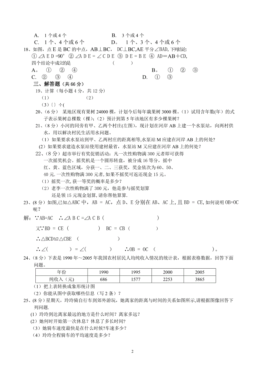 初一数学期末考试卷和答案_第2页