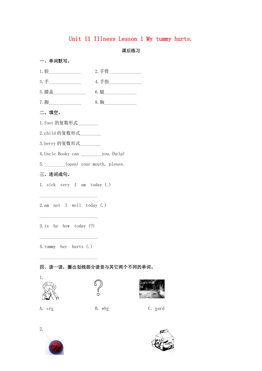 四年级英语下册Unit11IllnessLesson1Mytummyhurts课后练习北师大版三起_第1页