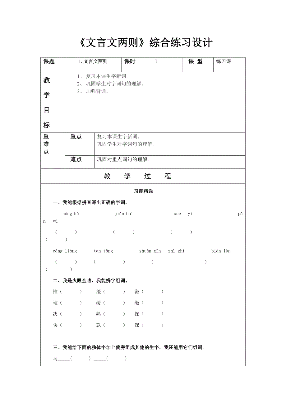 文言文两则综合练习设计.docx_第1页