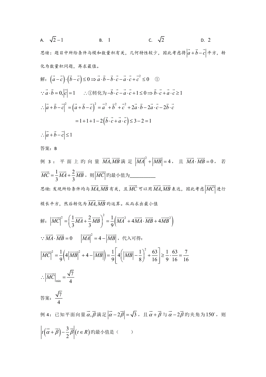 千题百炼——高考数学100个热点问题：第33炼-向量的模长问题代数法_第2页