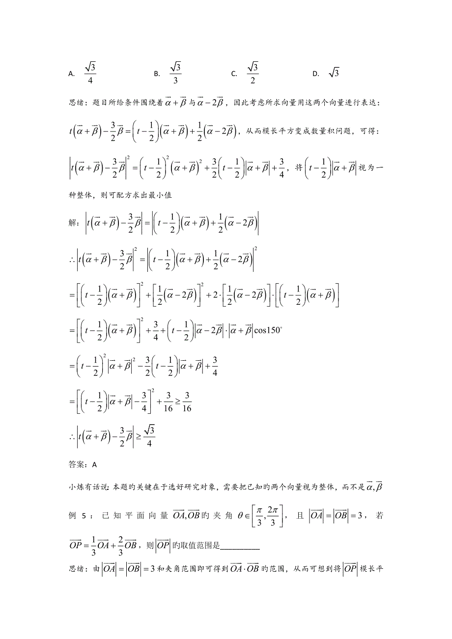 千题百炼——高考数学100个热点问题：第33炼-向量的模长问题代数法_第3页