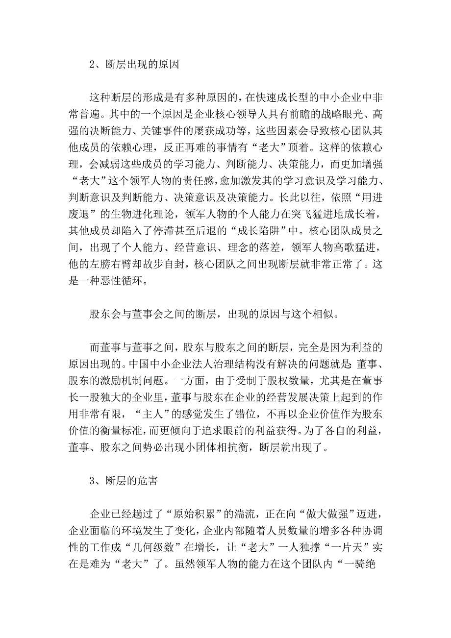 中国中小企业人才断层及危害.doc_第2页
