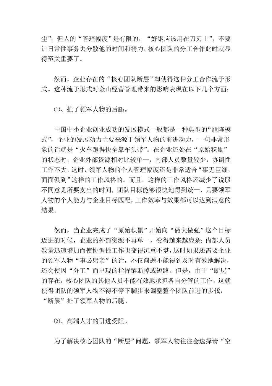 中国中小企业人才断层及危害.doc_第3页