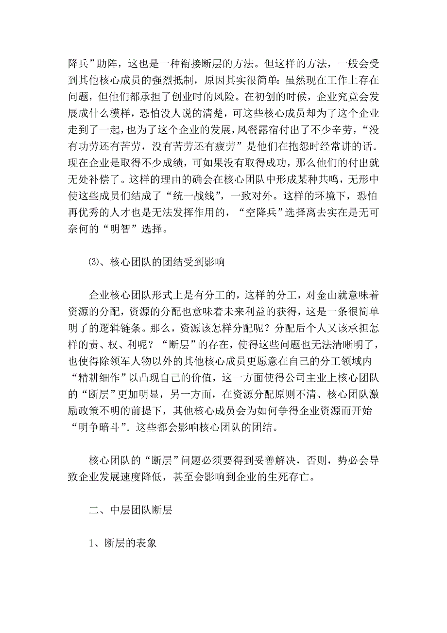 中国中小企业人才断层及危害.doc_第4页
