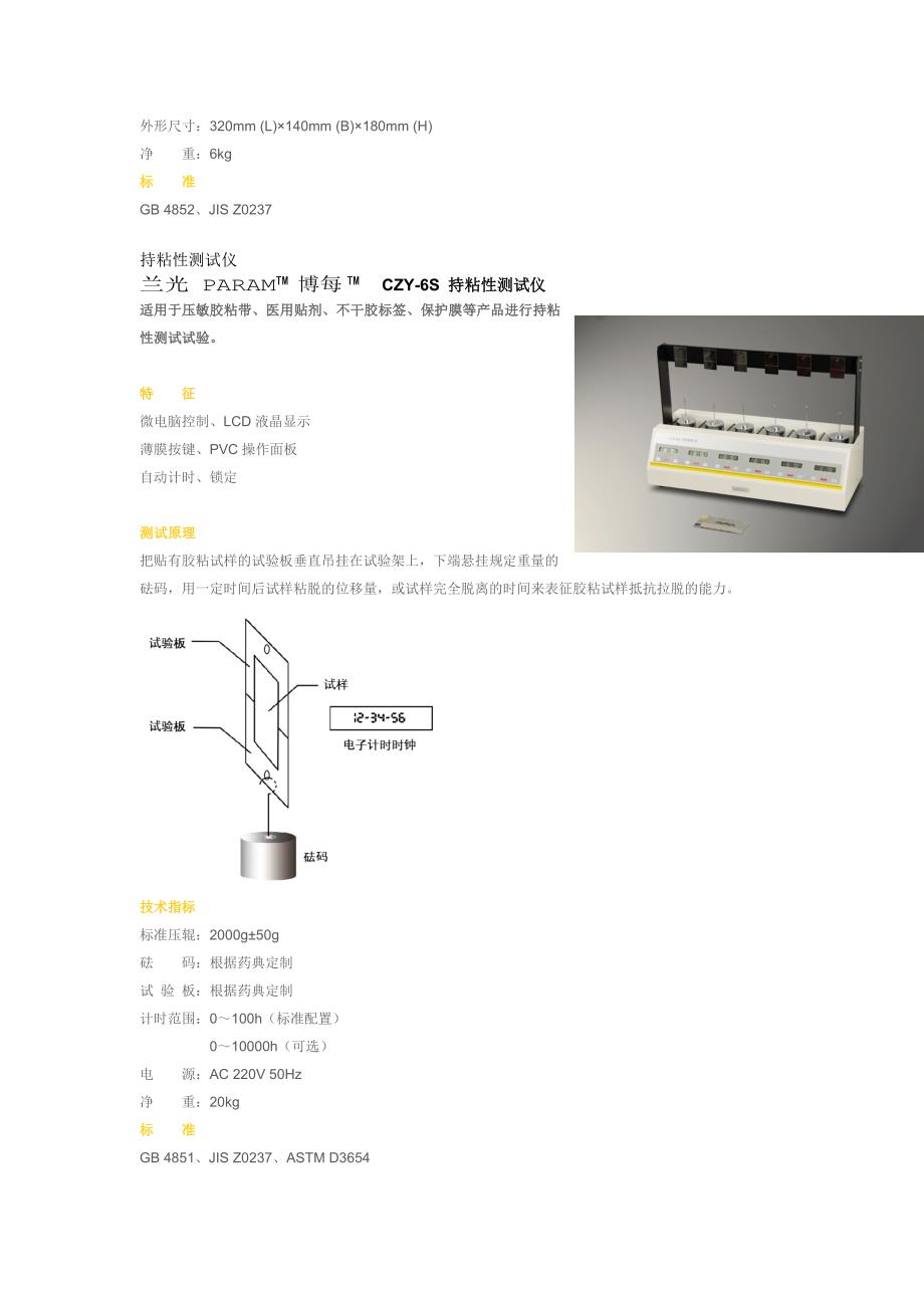 2010药典巴布膏等医用贴剂检测方法及设备推荐.doc_第2页