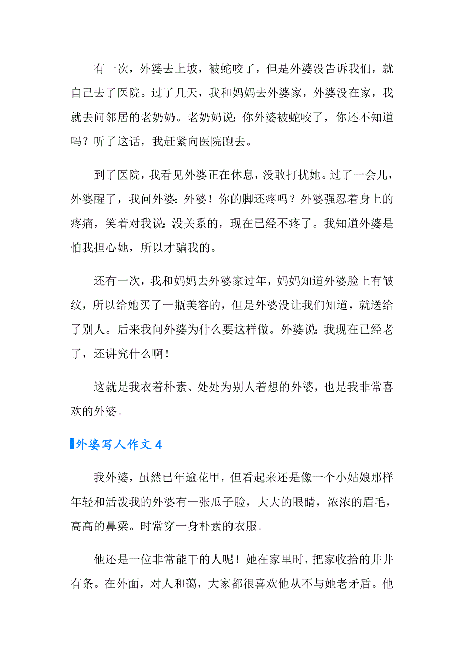 2022年外婆写人作文集锦15篇_第3页