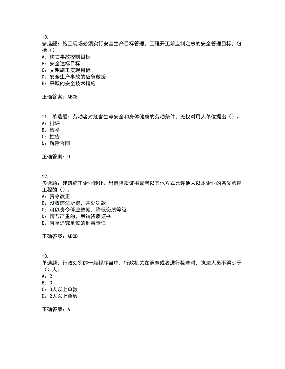 2022年黑龙江省安全员B证模拟试题库全考点考试模拟卷含答案13_第3页