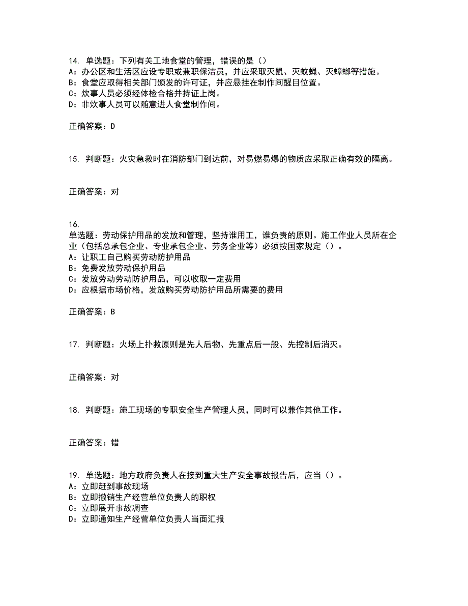 2022年黑龙江省安全员B证模拟试题库全考点考试模拟卷含答案13_第4页