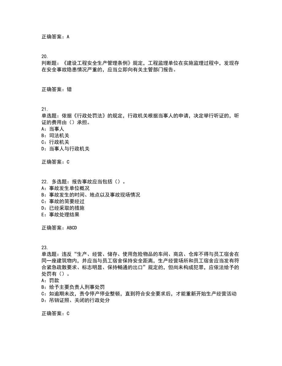 2022年黑龙江省安全员B证模拟试题库全考点考试模拟卷含答案13_第5页