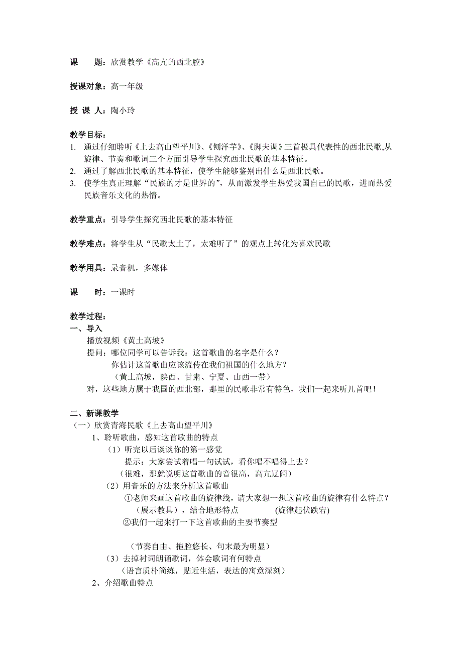 第二节：高亢的西北腔13 (2).doc_第1页