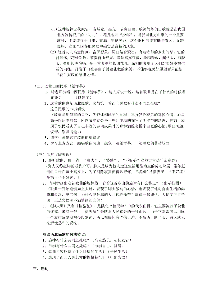 第二节：高亢的西北腔13 (2).doc_第2页