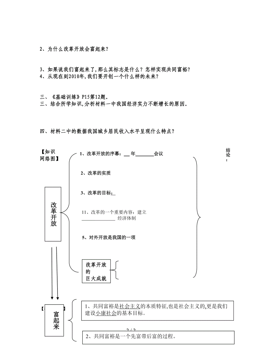 最新湘教版思品八年级下册《改革开放富起来》学案.doc_第2页