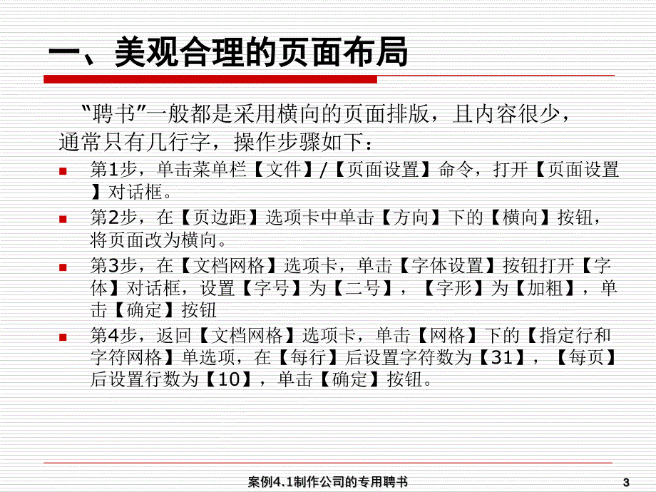 案例4.1制作公司的专用聘书课件_第3页