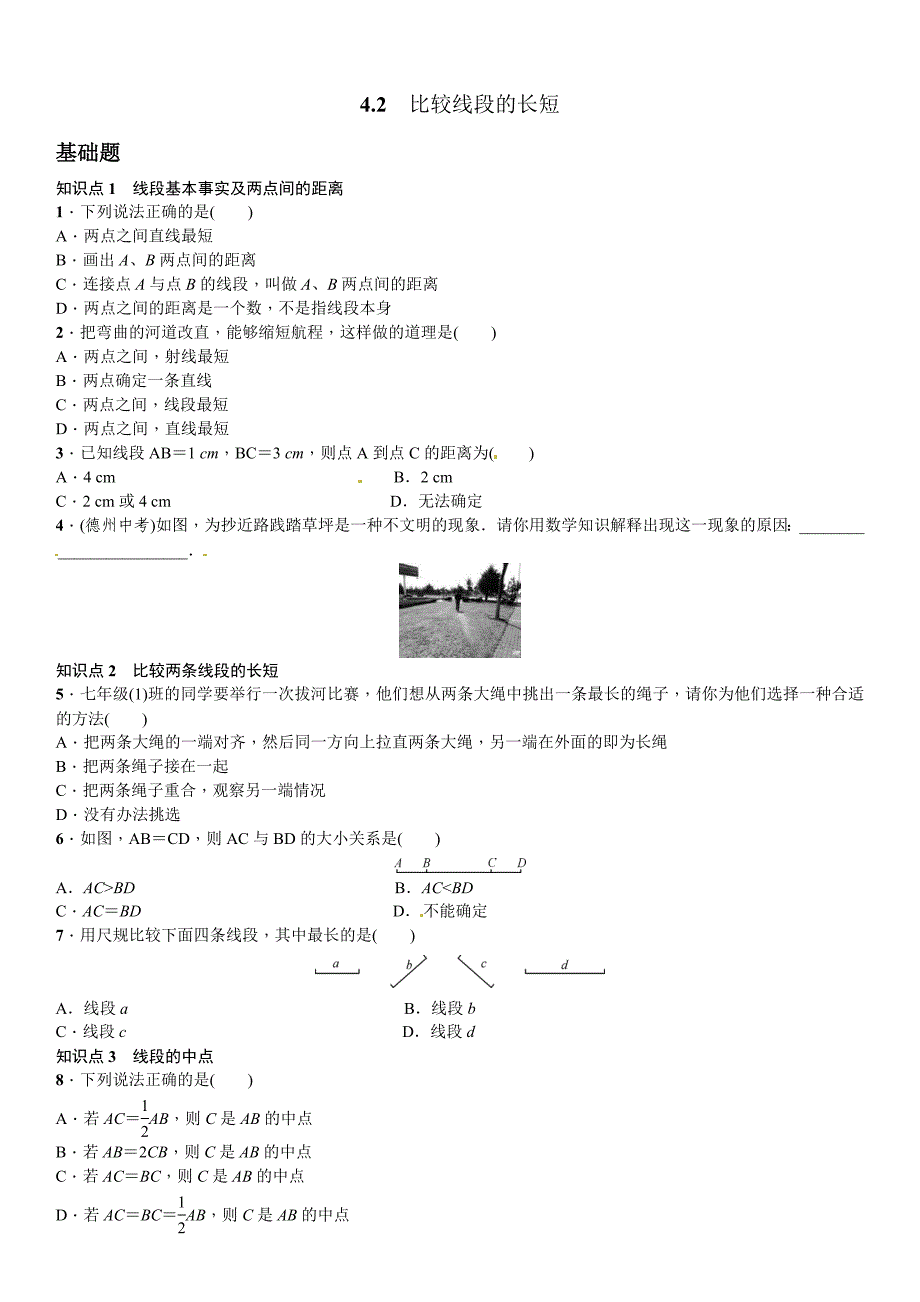[最新]【北师大版】七年级上册数学：4.2比较线段的长短课时练习含答案_第1页
