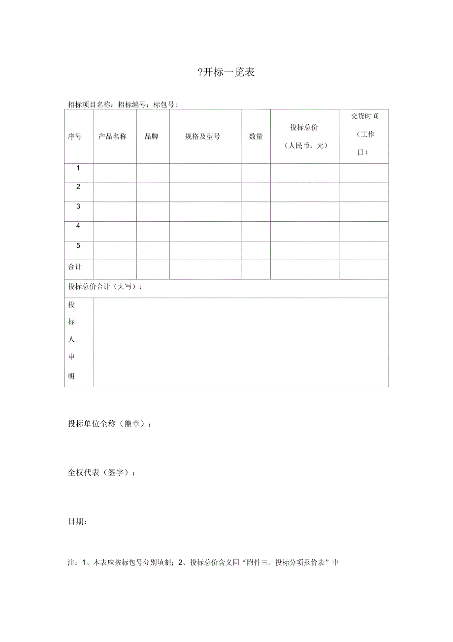 技术投标书模板_第4页