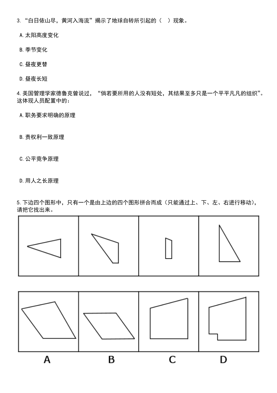 2023年05月广西贵港市港北区委员会全面依法治区委员会办公室招考聘用专职人员笔试参考题库含答案解析_1_第2页