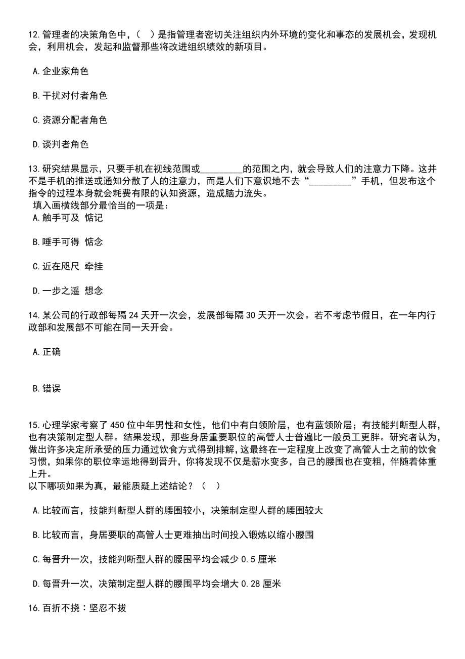 2023年05月广西贵港市港北区委员会全面依法治区委员会办公室招考聘用专职人员笔试参考题库含答案解析_1_第5页