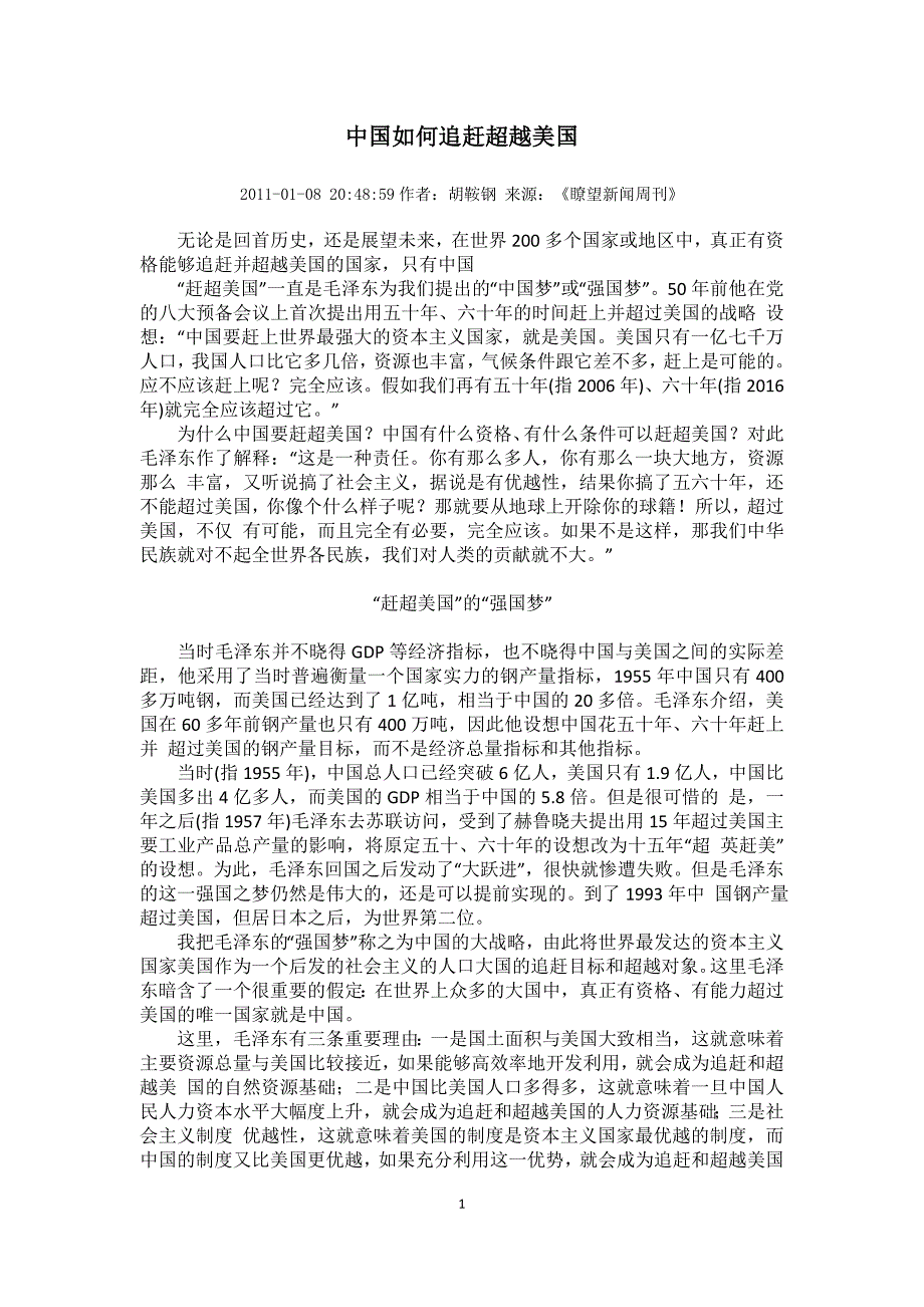 中国如何追赶超越美国.doc_第1页