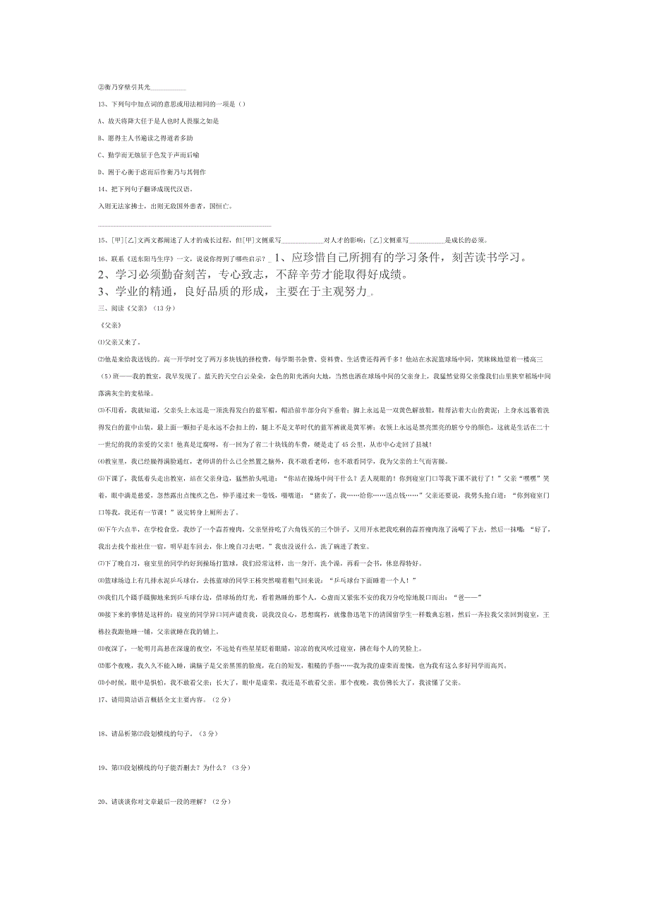 樊城区2014年中考适应性考试语文试题_第3页