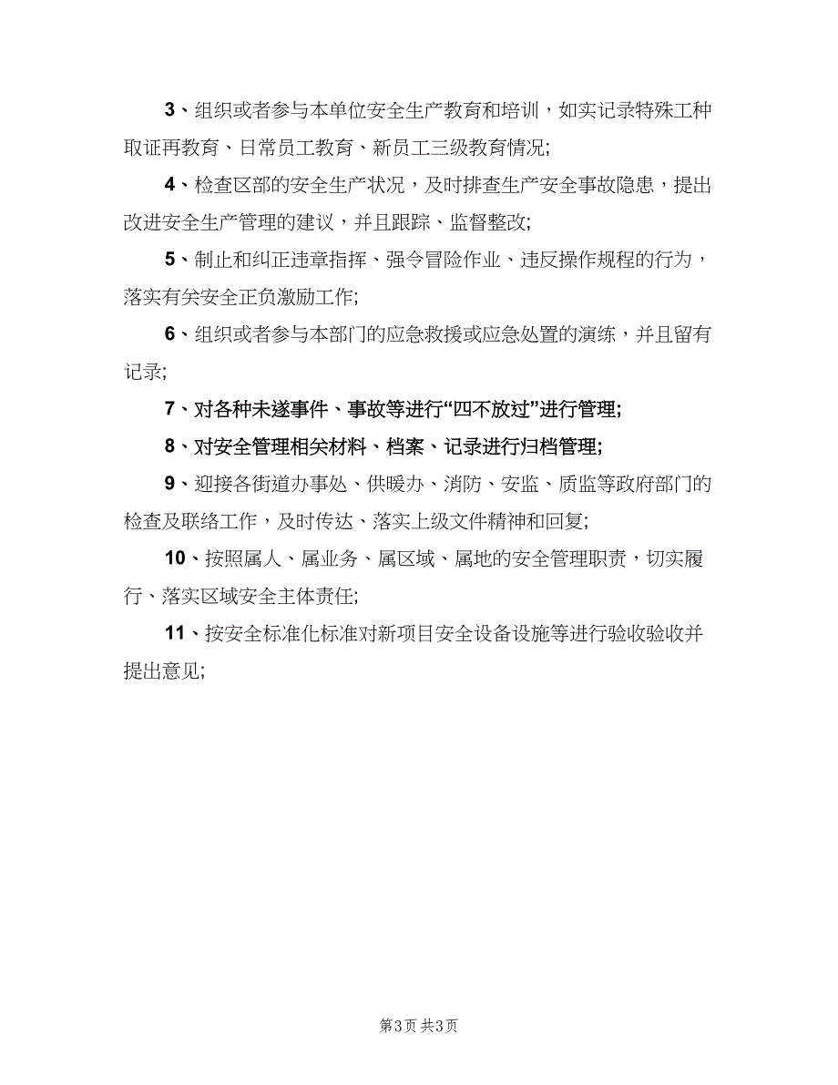 安全主管岗位的主要职责概述范文（三篇）_第3页