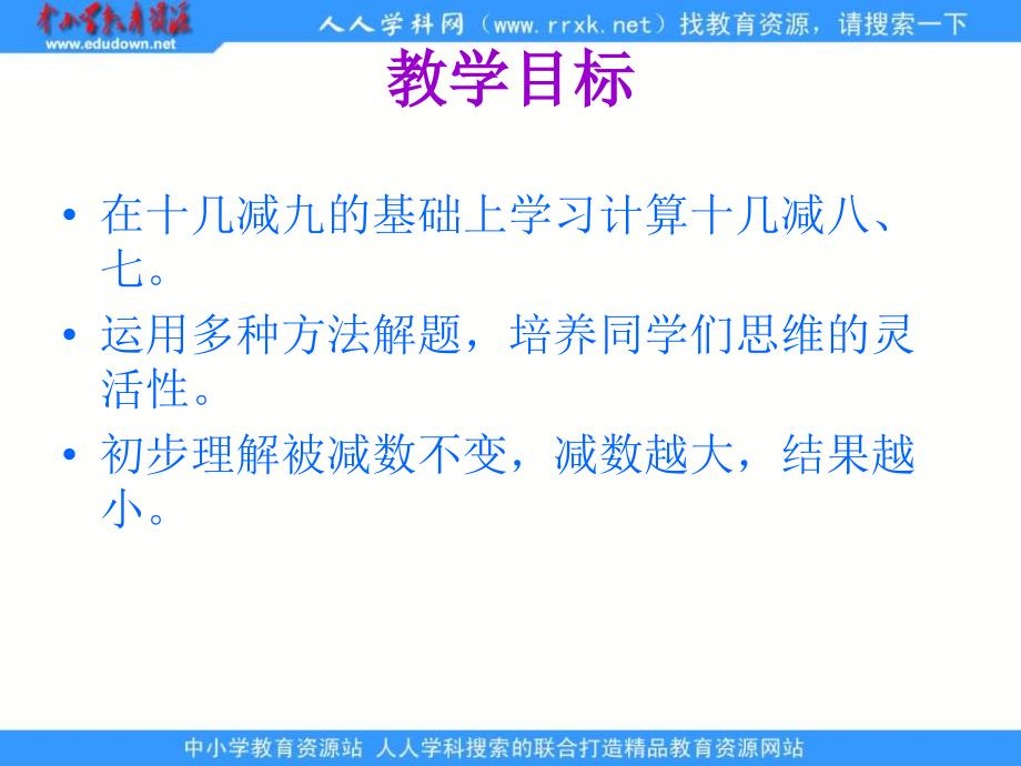 苏教版一年级下册十几减8、74ppt课件_第2页