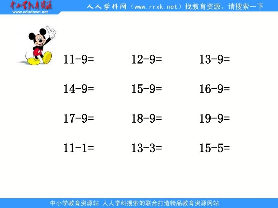 苏教版一年级下册十几减8、74ppt课件_第4页