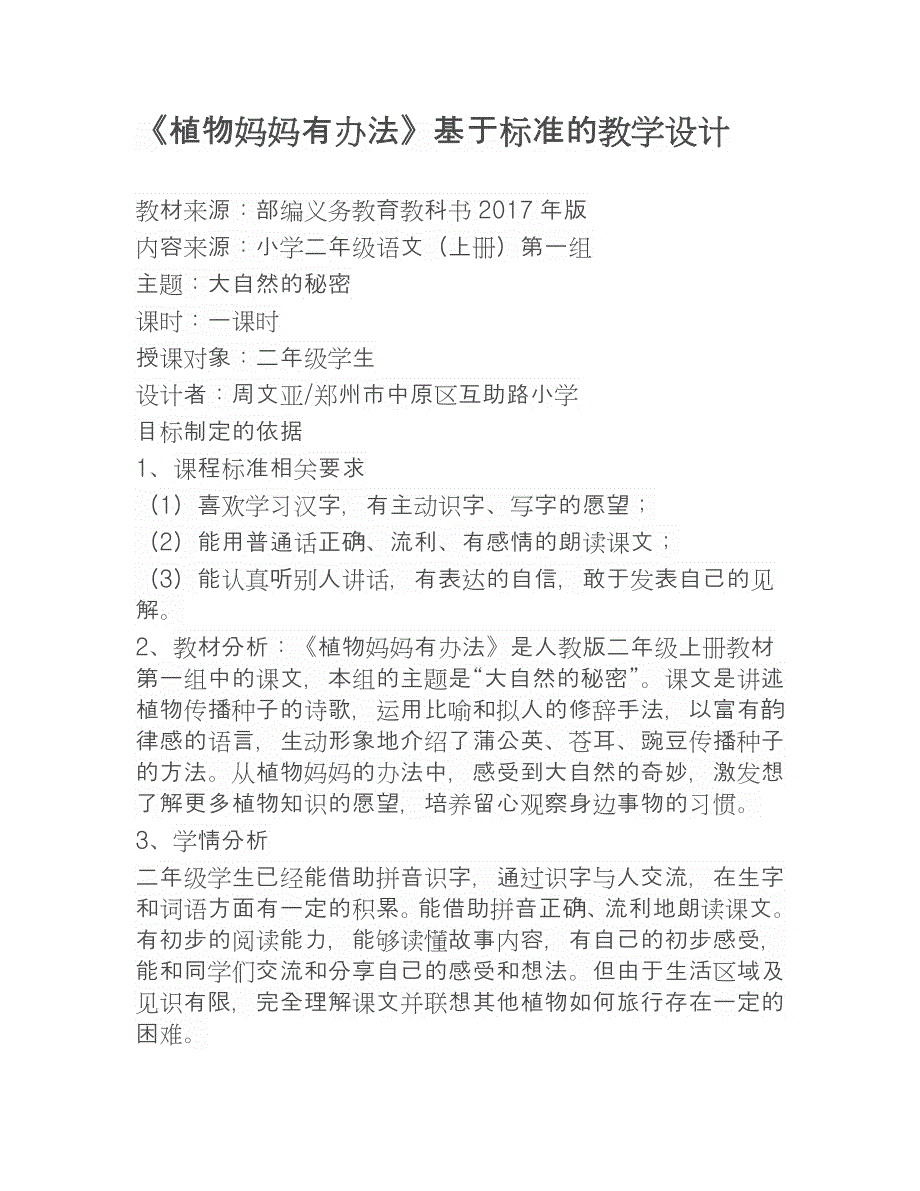 3 植物妈妈有办法33.doc_第1页