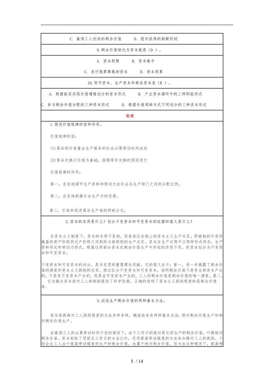 北京师范大学马克思主义基本原理概论作业答案（三篇全)_第5页