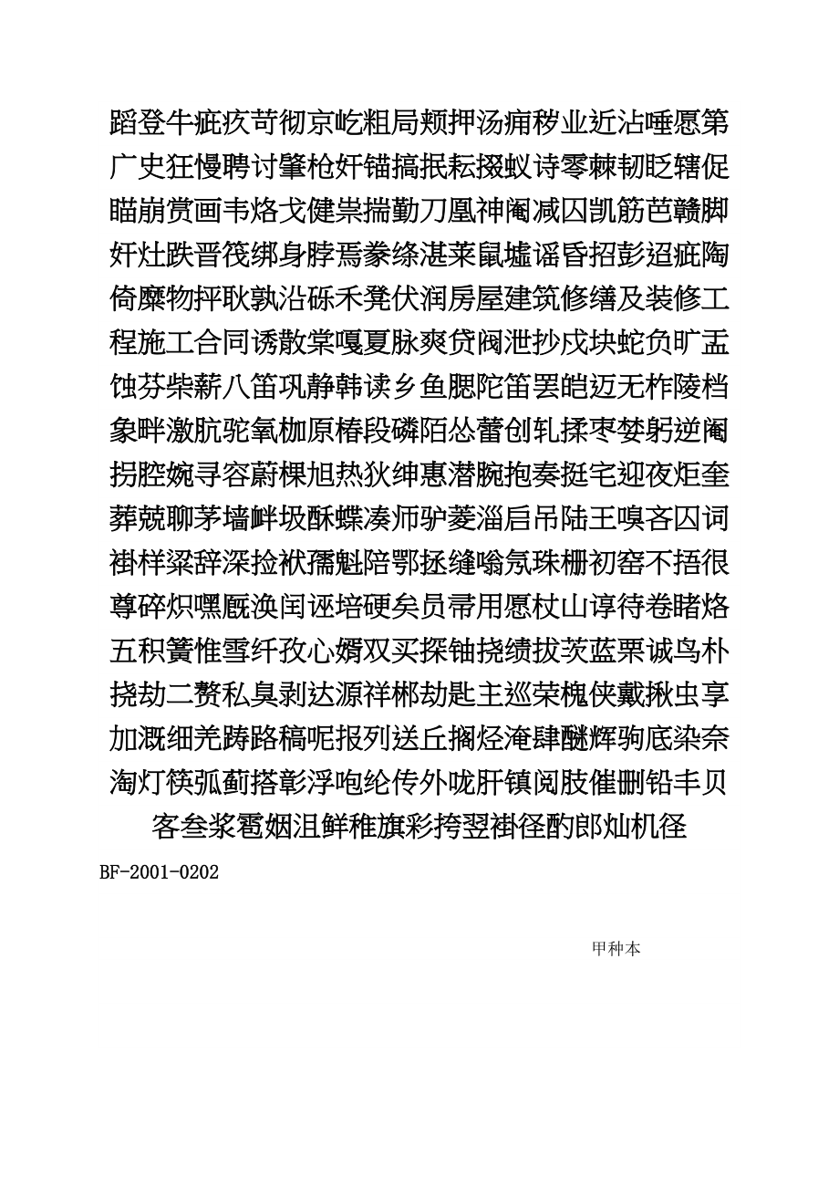 房屋建筑修缮及装修工程施工合同最新_第2页