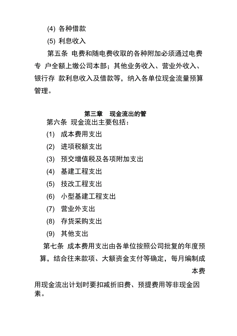 公司现金流管理办法_第3页