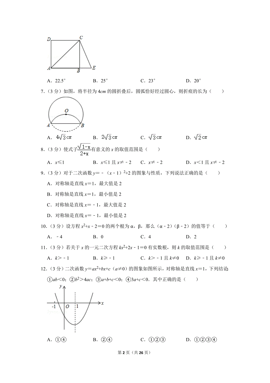 2018-2019学年湖南省长沙市开福区青竹湖湘一外国语学校八年级（下）期末数学试卷.doc_第2页