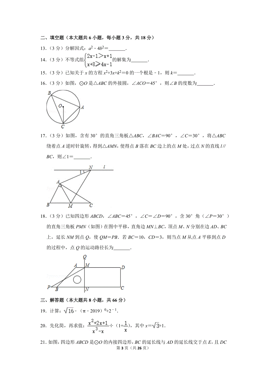 2018-2019学年湖南省长沙市开福区青竹湖湘一外国语学校八年级（下）期末数学试卷.doc_第3页