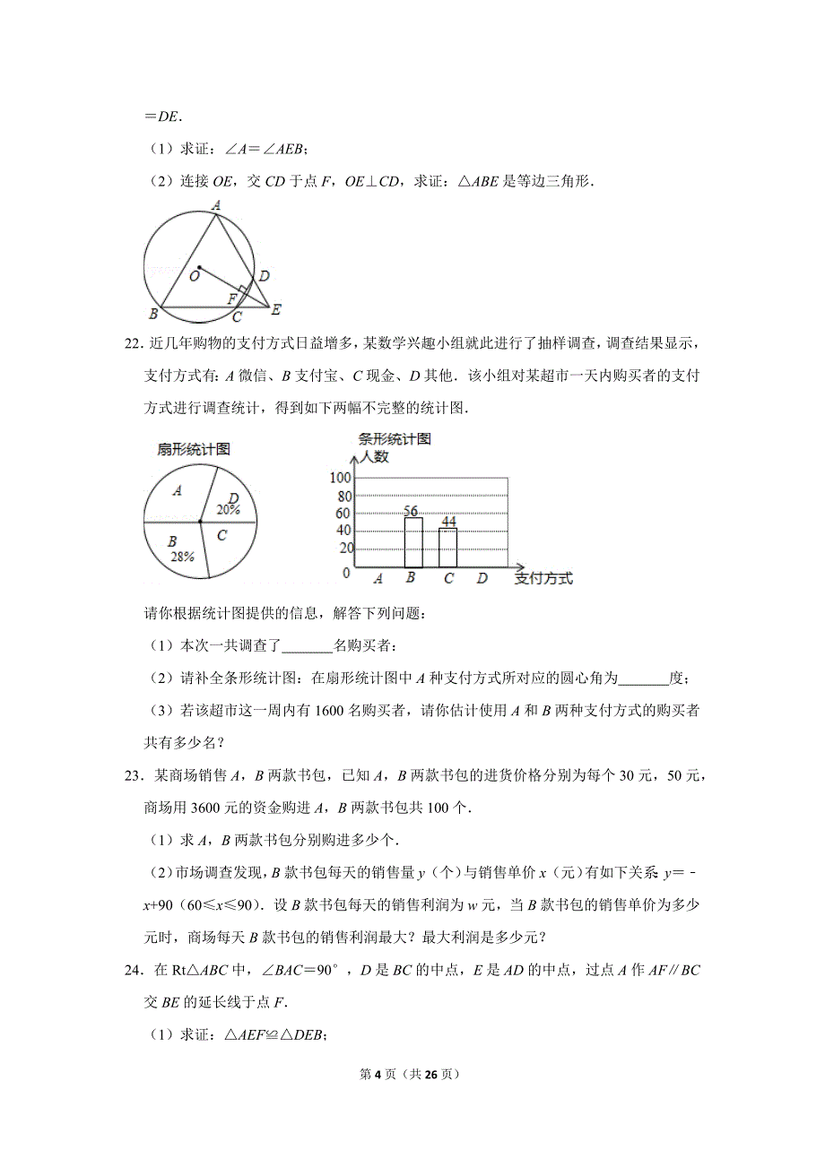 2018-2019学年湖南省长沙市开福区青竹湖湘一外国语学校八年级（下）期末数学试卷.doc_第4页