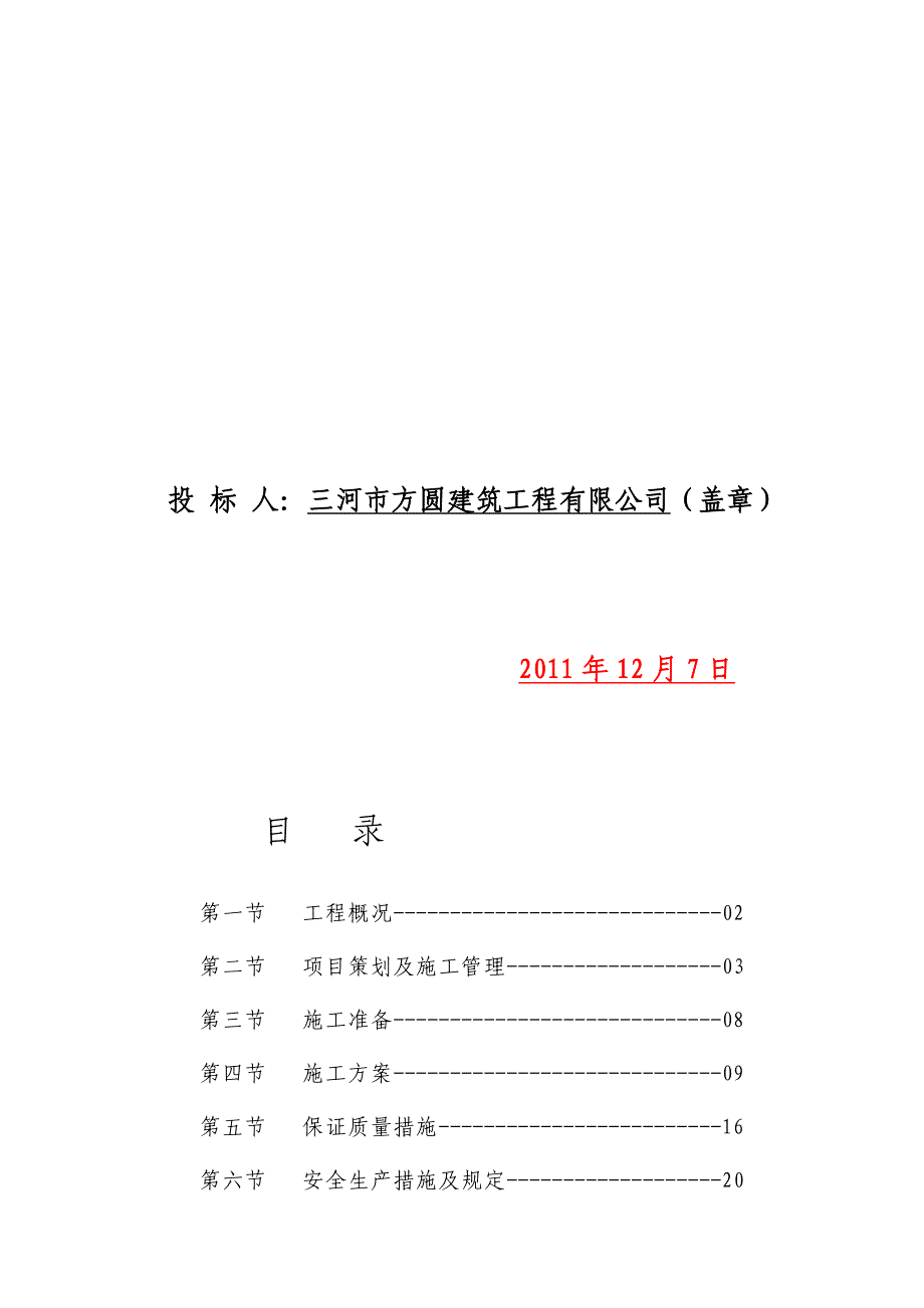 人力资源防灾科技学院10kv配电工程施工组织设计_第2页