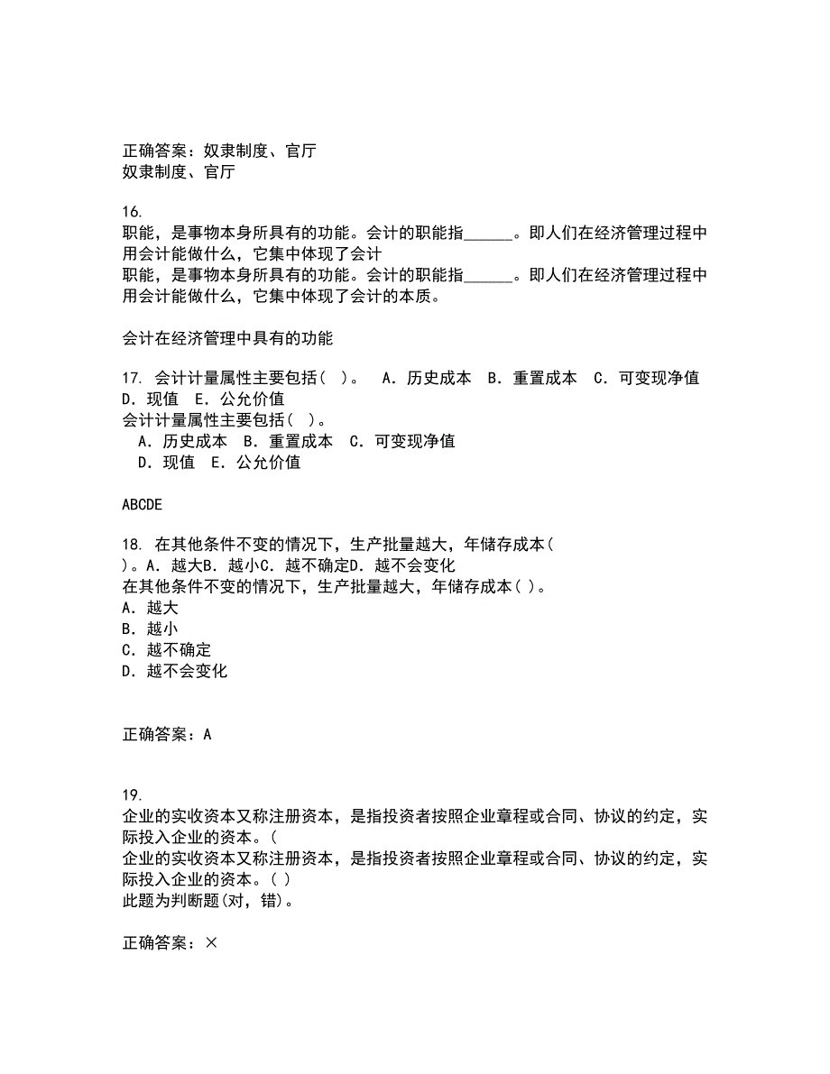 东北大学21秋《电算化会计与审计》在线作业二答案参考12_第4页