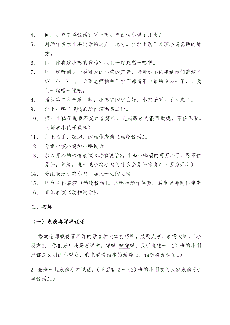 演唱 动物说话1.docx_第3页